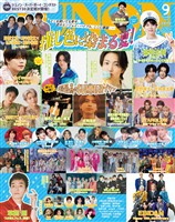 JUNON 2026年9月号