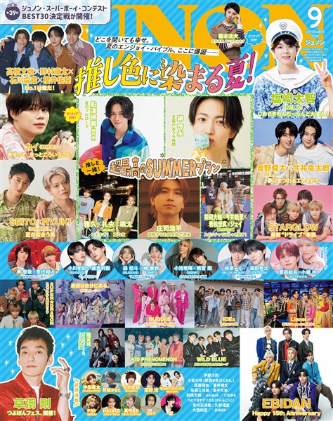 JUNON 2026年9月号
