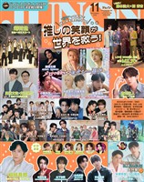 JUNON 2026年11月号