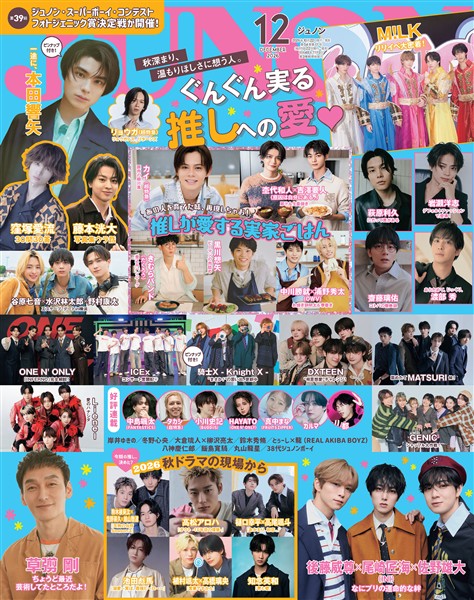 JUNON 2026年12月号