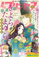 プリンセス 2025年9月特大号