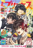 プリンセス 2025年11月特大号