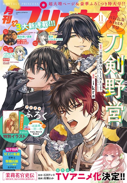 プリンセス 2025年11月特大号
