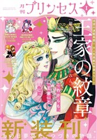 プリンセス 2026年1月特大号