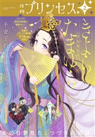 プリンセス 2026年2月特大号