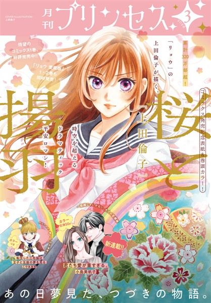プリンセス 2026年3月特大号