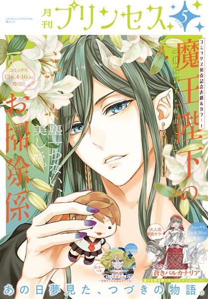 プリンセス 2026年5月特大号