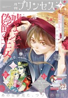 プリンセス 2026年7月特大号