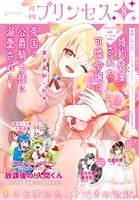 プリンセス 2026年8月特大号