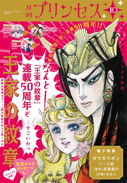 プリンセス 2026年10月特大号