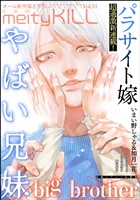 comic meltyKILL Vol.44