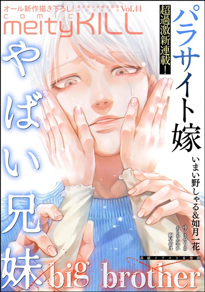 comic meltyKILL Vol.44