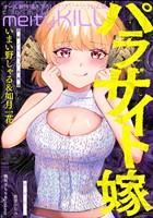 comic meltyKILL Vol.45