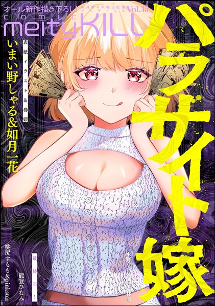 comic meltyKILL Vol.45