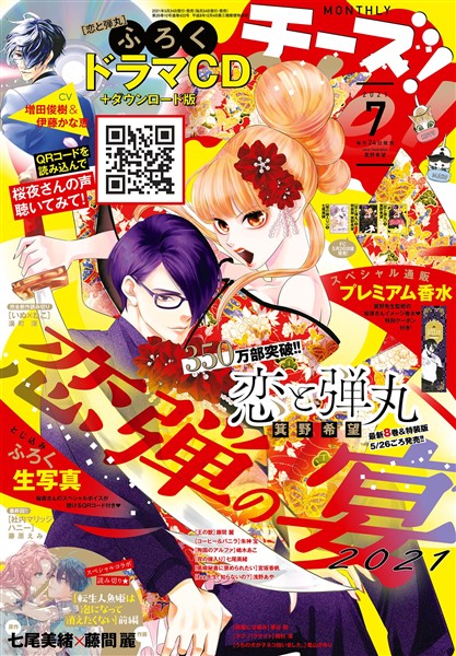 Cheese！ 【電子版特典付き】 2021年7月号(2021年5月24日発売)