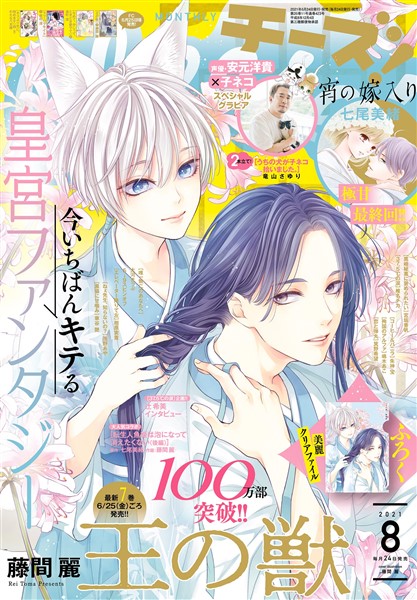 Cheese！ 【電子版特典付き】 2021年8月号(2021年6月24日発売)