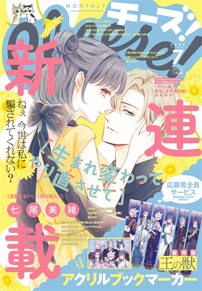 Cheese！ 【電子版特典付き】 2025年7月号(2025年5月23日発売)