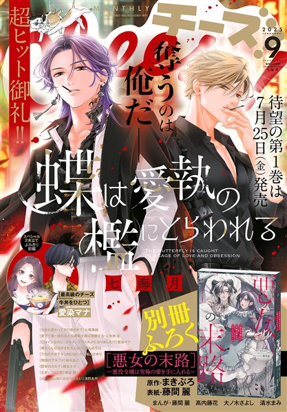 Cheese！ 【電子版特典付き】 2025年9月号(2025年7月24日発売)