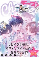Cheese！ 【電子版特典付き】 2025年10月号(2025年8月22日発売)