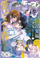 Cheese！ 【電子版特典付き】 2025年12月号(2025年10月24日発売)
