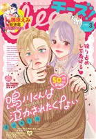 Cheese! 【電子版特典付き】 2026年3月号(2026年1月23日発売)