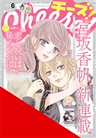 Cheese！ - バックナンバー - 電子書籍・漫画のCOCORO BOOKS