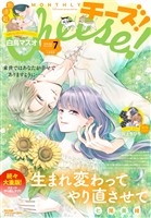 Cheese! 【電子版特典付き】 2026年7月号(2026年5月22日発売)