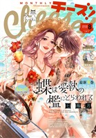 Cheese！ 【電子版特典付き】 2021年12月号(2021年10月22日発売