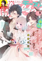 Cheese！ 【電子版特典付き】 2026年9月号(2026年7月24日発売)
