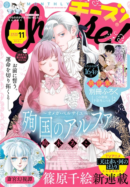 Cheese！ 【電子版特典付き】 2026年11月号(2026年9月24日発売)