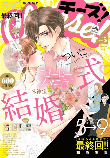 Cheese！ 【電子版特典付き】 2020年5月号(2020年3月24日発売)