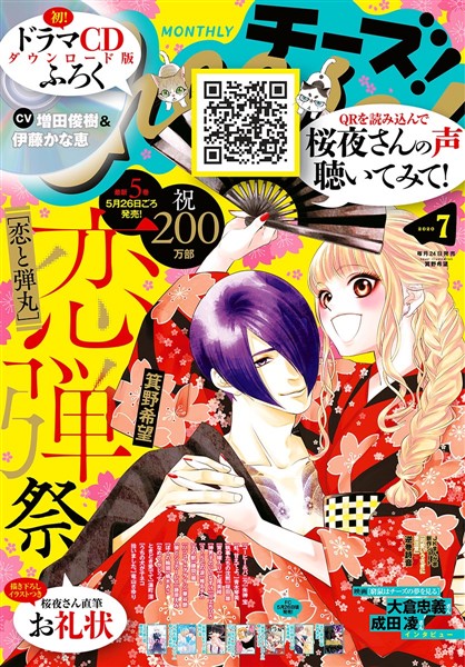 Cheese 電子版特典付き 年7月号 年5月23日発売 雑誌 電子書籍 漫画のcocoro Books