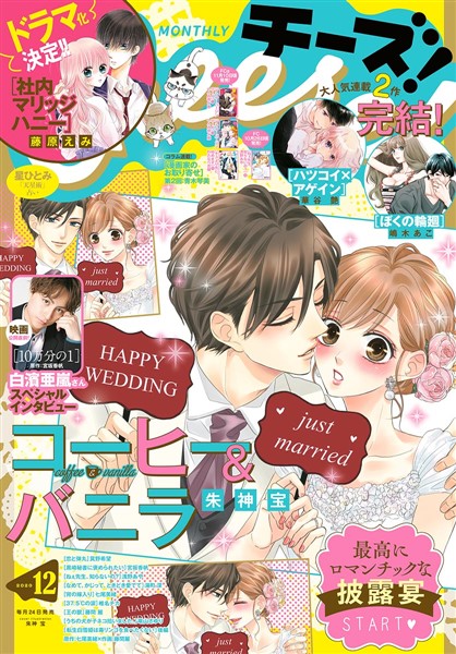 Cheese！ 【電子版特典付き】 2020年12月号(2020年10月24日発売)