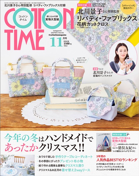 COTTON TIME 2025年11月号