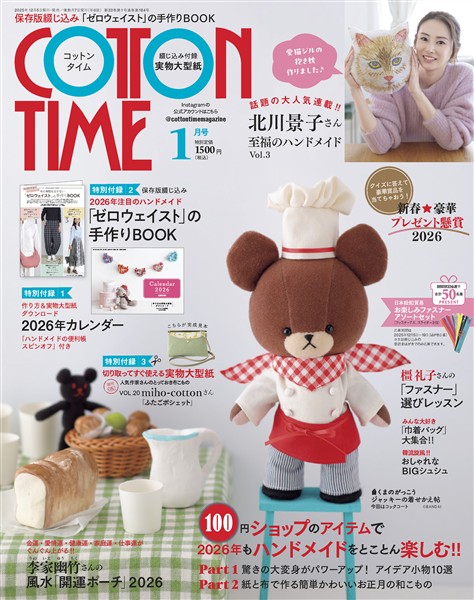 COTTON TIME 2026年1月号