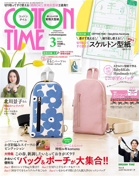 COTTON TIME 2026年3月号
