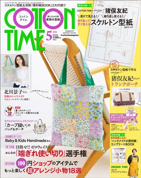 COTTON TIME 2026年5月号