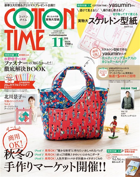 COTTON TIME 2026年11月号