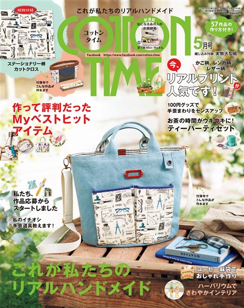 COTTON TIME 2018年5月号