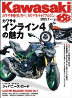 カワサキバイクマガジン 2025年7月号