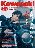 カワサキバイクマガジン 2025年11月号
