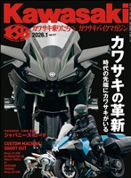 カワサキバイクマガジン 2026年1月号