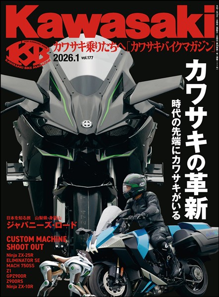 カワサキバイクマガジン 2026年1月号