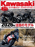 カワサキバイクマガジン 2026年3月号