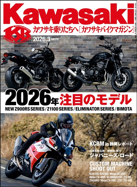 カワサキバイクマガジン 2026年3月号