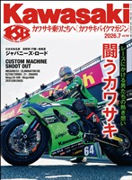 カワサキバイクマガジン 2026年7月号