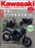 カワサキバイクマガジン 2026年9月号