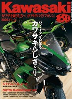 カワサキバイクマガジン 2026年11月号