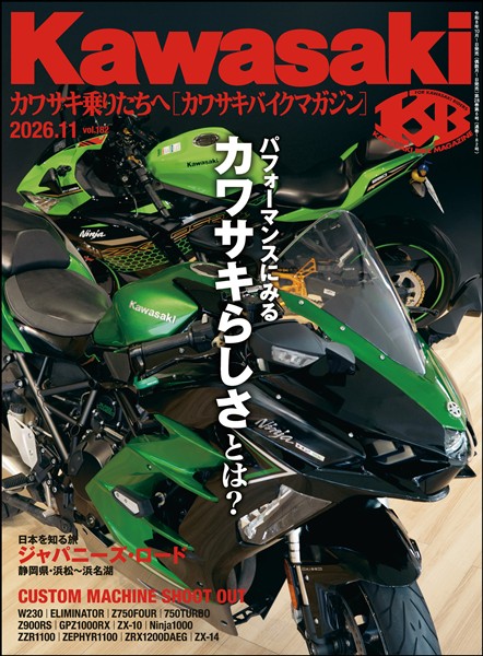 カワサキバイクマガジン 2026年11月号