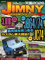 ジムニー天国 2026